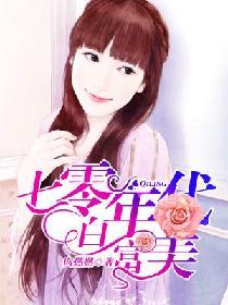 七零年代白富美夏柳孙启轩