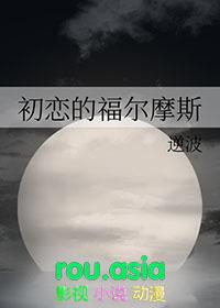 福尔摩斯最爱的女性