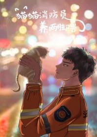 消防员救小猫