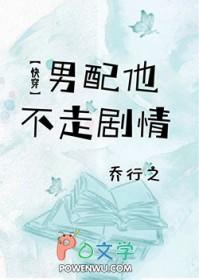 男配他不干啦