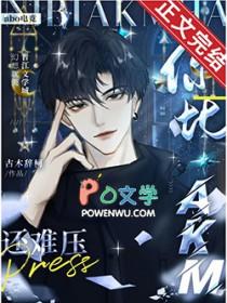 你比akm还难压电竞免费阅读