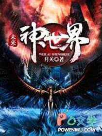 未来世界no.6