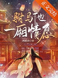 驸马他俯首称臣