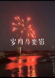岁月与光影(兄妹)作者沈周全文