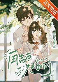 再告白一次又如何txt