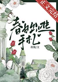 春日出逃日记是什么意思