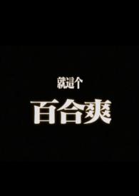 摇曳百合1～3