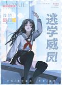 在贵族学院当卧底歪歪漫画免费下拉式