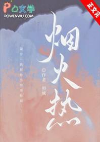 烟火热恋江小绿全文TXT