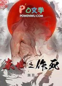 末世之作死by