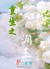 我在九零当仙女 作者韩平安