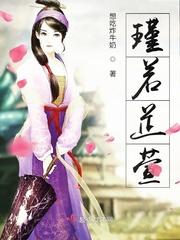 芷若名字寓意