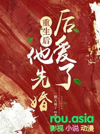 重生先婚再爱