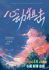 心动狙击(py转正 高H)txt