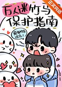 穿书万人迷竹马炮灰