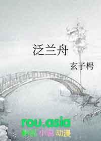 泛兰舟· 霜月亭亭时节