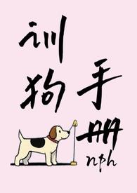 训狗指南