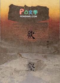 欲壑难填的拼音