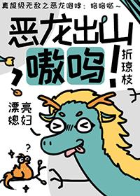 恶龙咆哮嗷呜嗷呜下一句