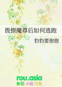 撩魔尊日常完整