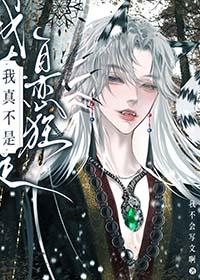 我真不是邪神 最新章节 无弹窗