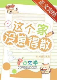 这个家没崽得散番外
