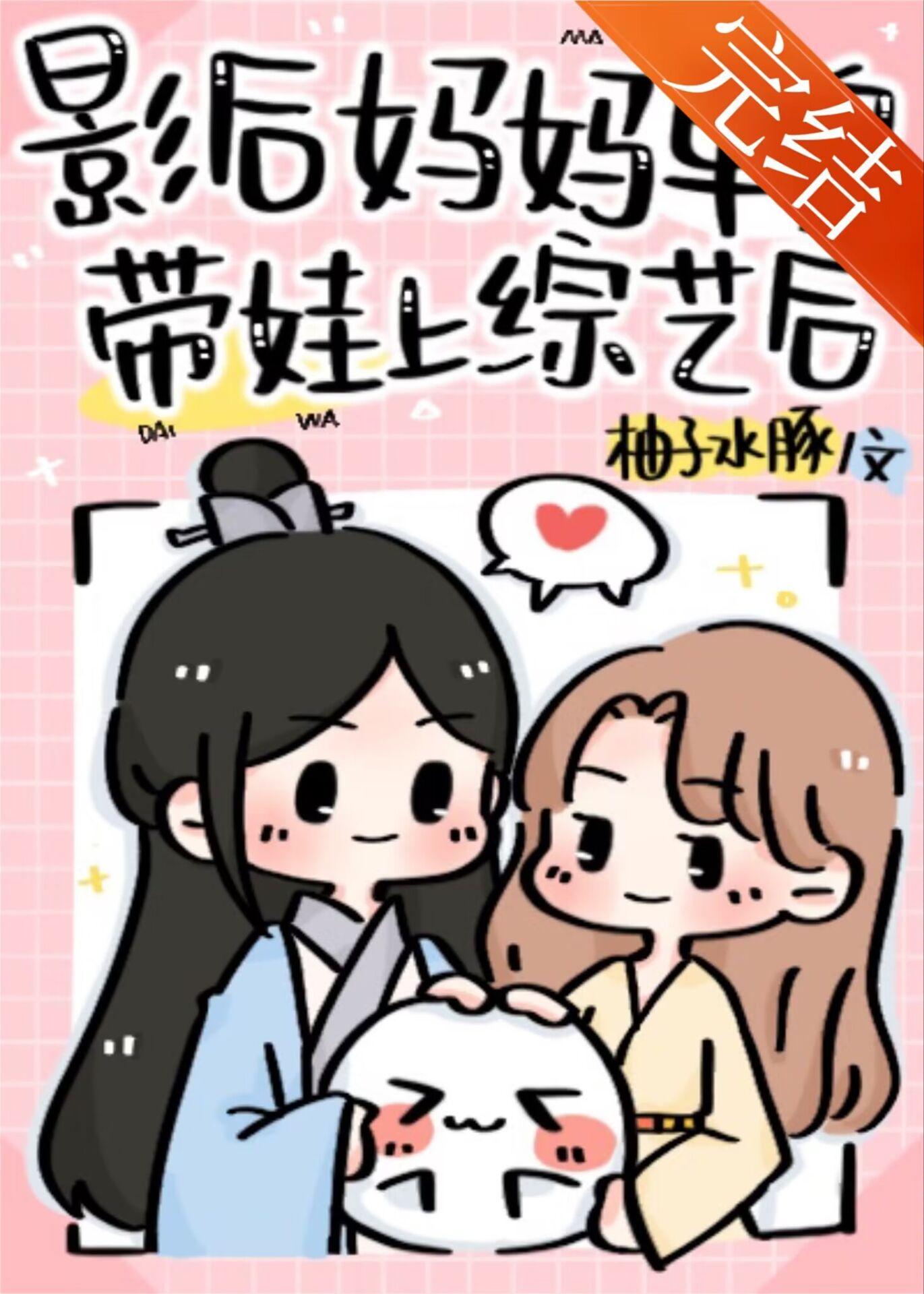 影后妈妈单身带娃上综艺后 柚子水豚