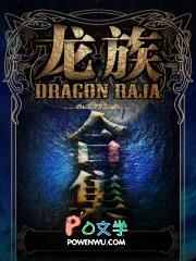 龙族(1-4合集)最新章节列表目录(共419章)