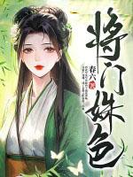 将门姝色改动大吗