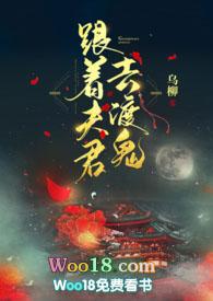 跟着夫君去渡鬼吧