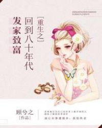 重生之80年代发家致富