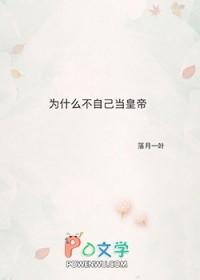 为什么不能做自己