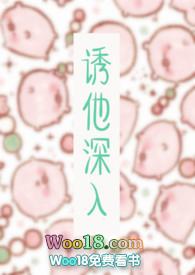 诱他