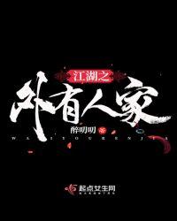 江湖没有我的传说