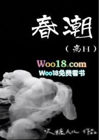 春潮(高h)