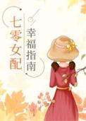 七零女配穿书记免费阅读