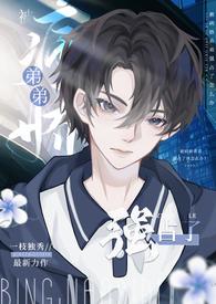 病娇弟弟哥哥受