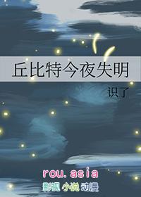 丘比特今夜失明是哪一集