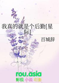 我真的只是个守墓的啊起点