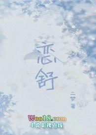 恋舒(年下1v1h) 恋舒(年下1v1h)