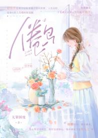 倦鸟(婚后 H)-无罪国度-桔色书-免费阅读网