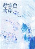 趁雪色吻你闻屹全文免费阅读