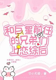 和渣前任她姐he了完整版