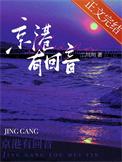 京港有回音全文未删减笔趣阁