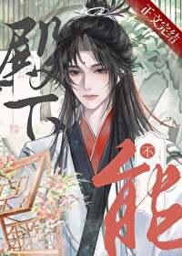 男人不能当老婆/Lafuuu