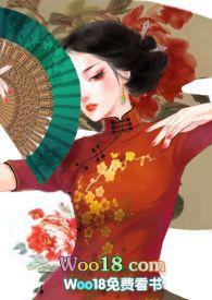 桂花蒸(民国)大姑娘浪免费阅读