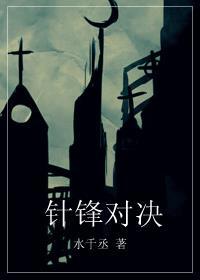 针锋对决车在哪