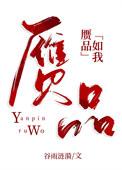 赝品全文阅读三道