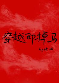 穿越即掉马(bg)作者情诫