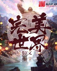完美世界收获二连板
